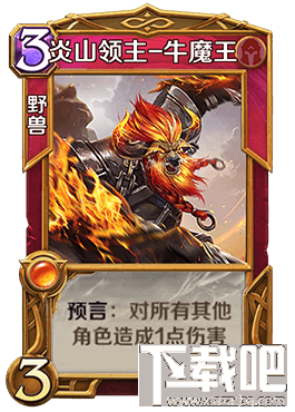 英雄战歌tcg牛魔王怎么样？英雄战歌tcg牛魔王技能属性图鉴
