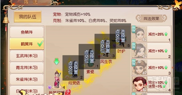 大唐荣耀手游阵法怎么搭 大唐荣耀手游阵法怎么选择