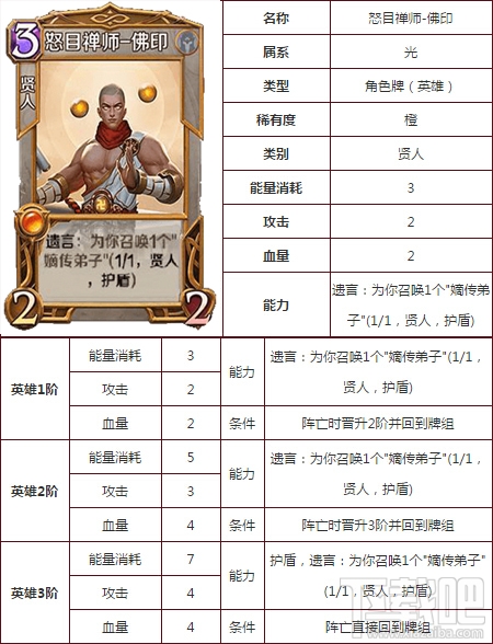 英雄战歌tcg佛印好用吗?英雄战歌tcg佛印技能属性图鉴