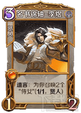 英雄战歌tcg名书锦轴李煜怎么样?英雄战歌tcg李煜技能属性图鉴