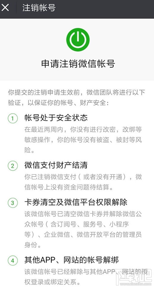 微信可以销号吗？微信怎么销号？
