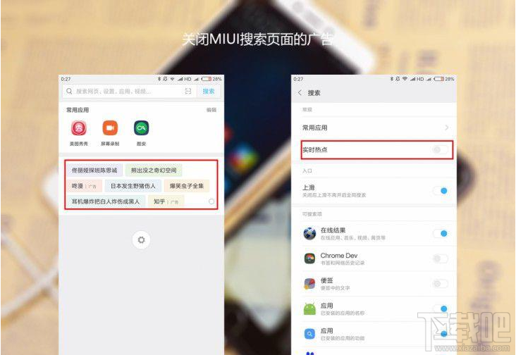 小米系统自带广告怎么清除？小米系统广告可以去掉吗？
