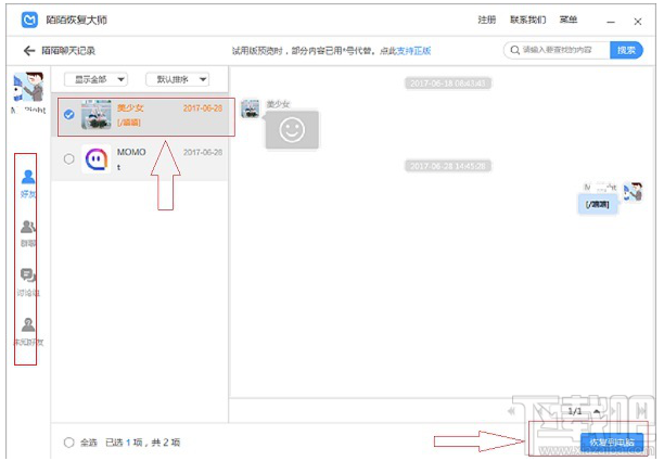 陌陌的聊天记录可以恢复吗？怎么恢复陌陌删除的聊天记录