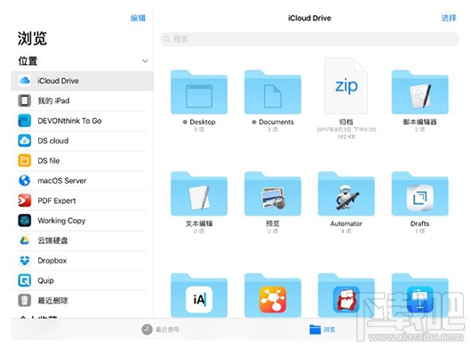 iOS11 Files 是什么？iOS11 Files 有什么作用？