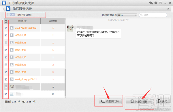 手机微信聊天记录删除了怎么恢复？