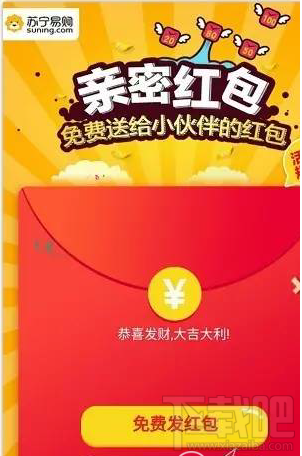 苏宁818亲密红包是什么？苏宁818亲密红包怎么使用？