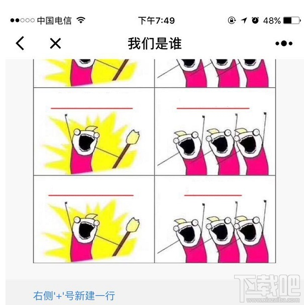 我们是谁漫画出自哪里？我们是谁漫画怎么制作？