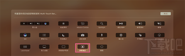 利用Touch Bar一键锁屏的方法是什么?Touch Bar一键锁屏的方法技巧