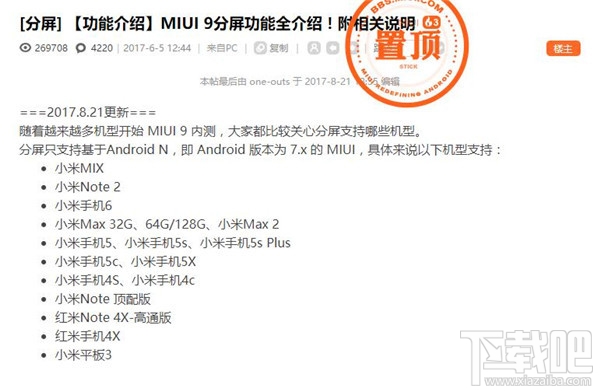 小米哪些机型支持分屏功能？哪些小米设备升级MIUI 9后支持分屏功能？