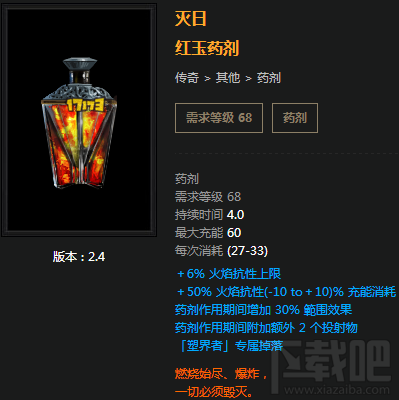 流放之路传奇药剂有哪些?流放之路传奇药剂详解