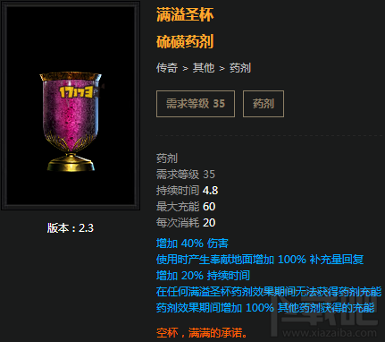 流放之路传奇药剂有哪些?流放之路传奇药剂详解