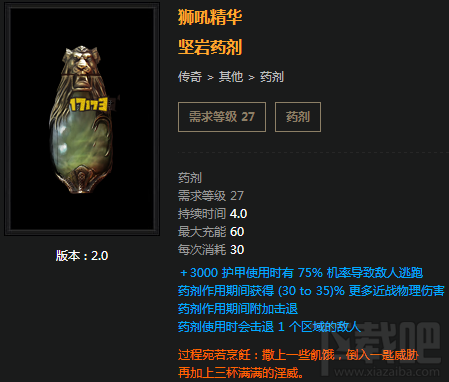 流放之路传奇药剂有哪些?流放之路传奇药剂详解