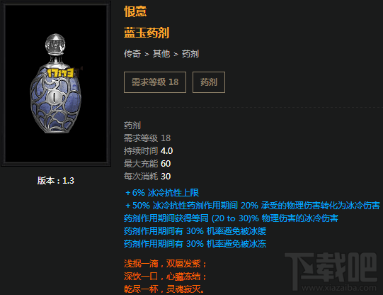 流放之路传奇药剂有哪些?流放之路传奇药剂详解