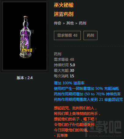 流放之路传奇药剂有哪些?流放之路传奇药剂详解