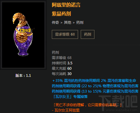 流放之路传奇药剂有哪些?流放之路传奇药剂详解
