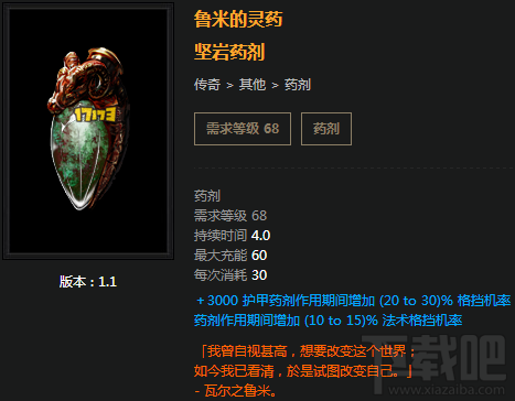 流放之路传奇药剂有哪些?流放之路传奇药剂详解