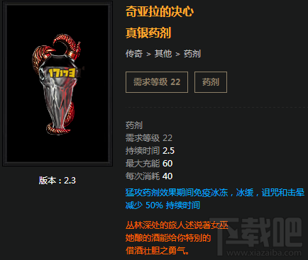 流放之路传奇药剂有哪些?流放之路传奇药剂详解