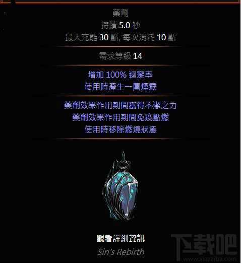 流放之路传奇药剂有哪些?流放之路传奇药剂详解