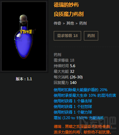 流放之路传奇药剂有哪些?流放之路传奇药剂详解
