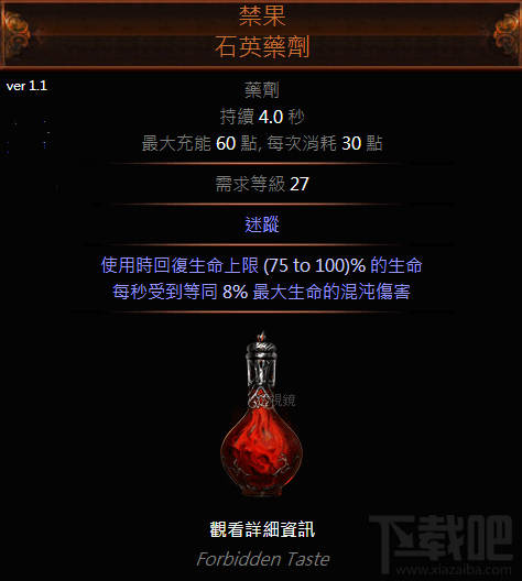 流放之路传奇药剂有哪些?流放之路传奇药剂详解