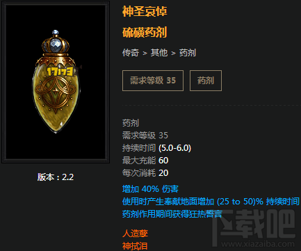 流放之路传奇药剂有哪些?流放之路传奇药剂详解