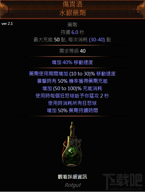 流放之路传奇药剂有哪些?流放之路传奇药剂详解