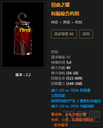 流放之路传奇药剂有哪些?流放之路传奇药剂详解