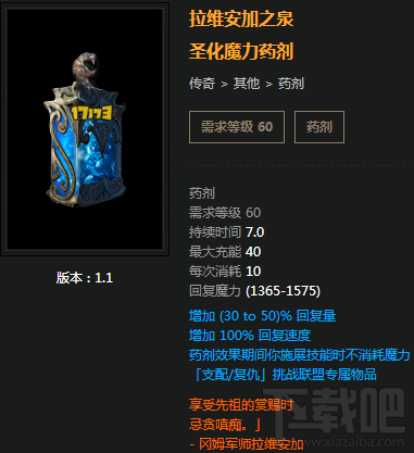 流放之路传奇药剂有哪些?流放之路传奇药剂详解