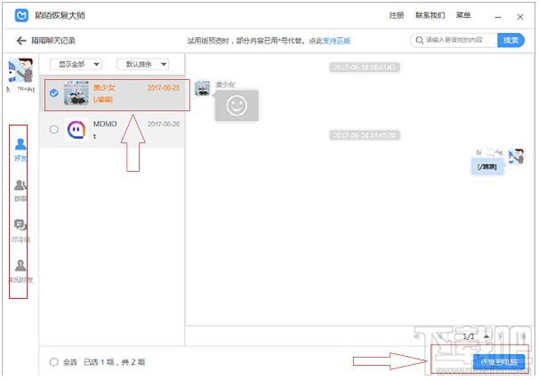 如何找回陌陌聊天记录？陌陌删除聊天记录恢复图文教程