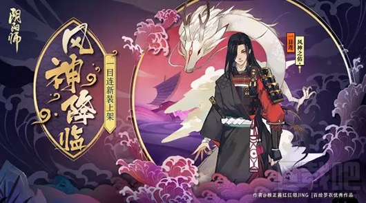 阴阳师一目连皮肤·风神之佑怎么样?阴阳师一目连风神之佑皮肤怎么获得?