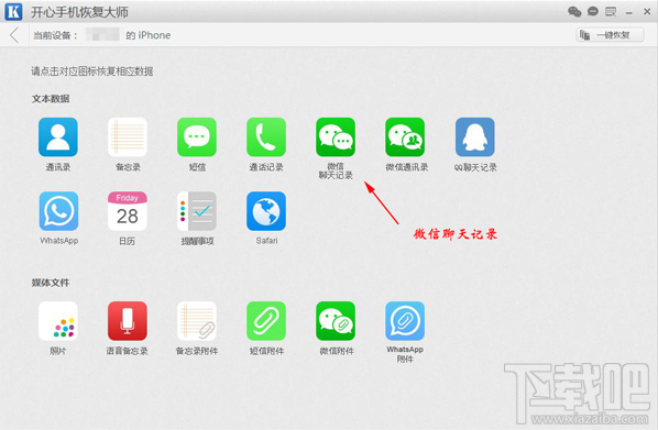 苹果手机微信聊天记录怎么恢复？最快捷的微信记录恢复方法