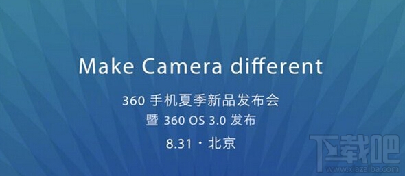 360os3.0发布会视频直播地址 360手机夏季新品发布会直播地址