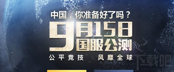 csgo国服公测点亮中国活动怎么参加？csgo国服点亮中国活动地址