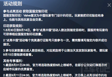 csgo国服公测点亮中国活动怎么参加？csgo国服点亮中国活动地址
