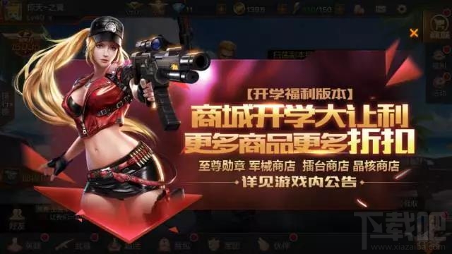 魂斗罗最燃开学季版本活动更新详情 魂斗罗8月31日新版本开启