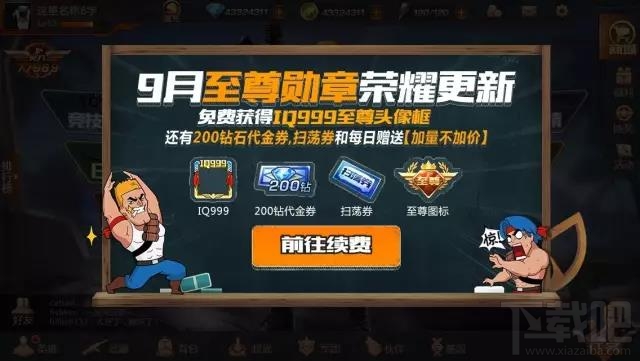 魂斗罗最燃开学季版本活动更新详情 魂斗罗8月31日新版本开启