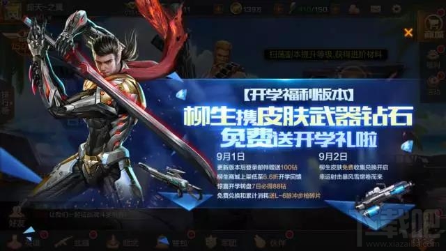 魂斗罗最燃开学季版本活动更新详情 魂斗罗8月31日新版本开启