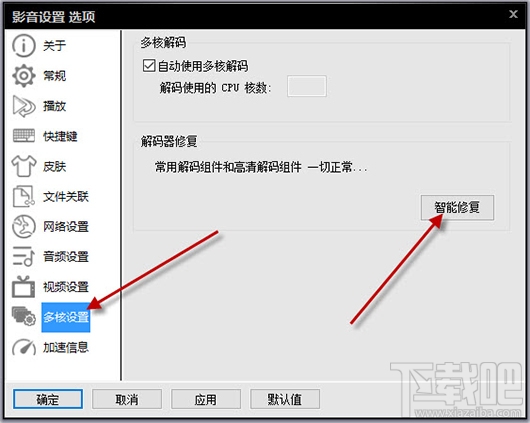 影音先锋无法播放文件怎么办？影音先锋无法播放文件解决方法