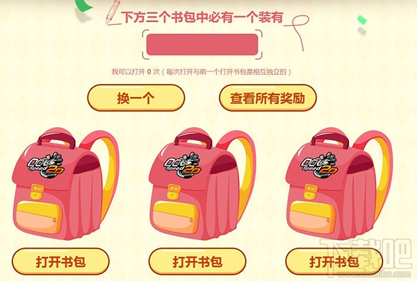 qq飞车小橘子书包活动地址 qq飞车小橘子书包礼包领取地址