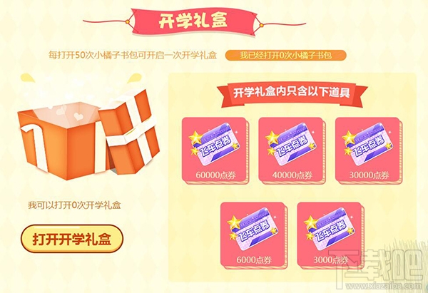 qq飞车小橘子书包活动地址 qq飞车小橘子书包礼包领取地址