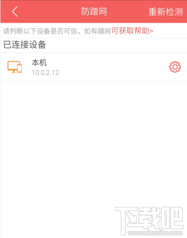 腾讯wifi管家怎么防止别人蹭网？WiFi管家防蹭网方法教程