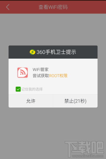 腾讯wifi管家怎么查看密码?WiFi管家查看密码方法教程
