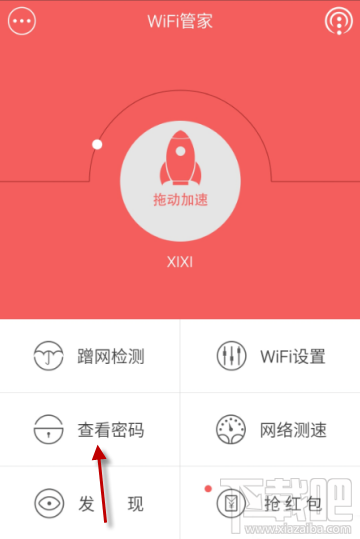 腾讯wifi管家怎么查看密码?WiFi管家查看密码方法教程