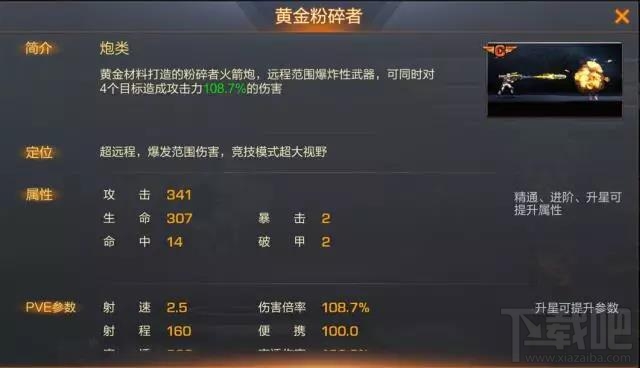 魂斗罗归来橙S武器黄金粉碎者怎么样？魂斗罗归来橙S武器黄金粉碎者一览