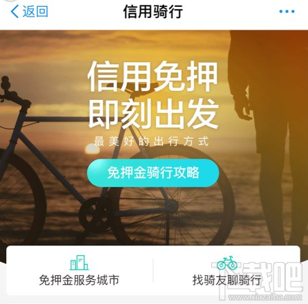 支付宝免押金骑行开放城市有哪些？支付宝怎么免押金租车？