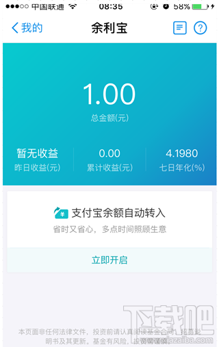 什么时候向余利宝转钱较好？余利宝收益到账时间