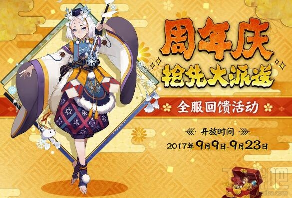 阴阳师手游周年福利活动 阴阳师手游周年特典福利