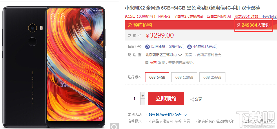 米粉热情高：小米MIX2预约量已破20万