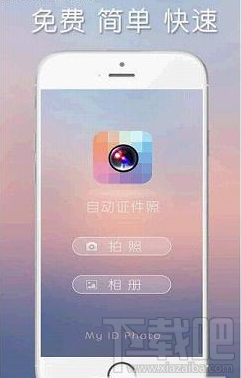 自动证件照app是什么 自动证件照app怎么使用