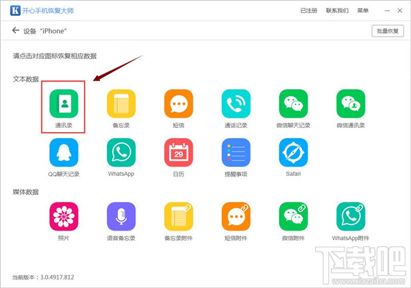 手机通讯录联系人恢复技巧 教你快速找回iPhone手机联系人